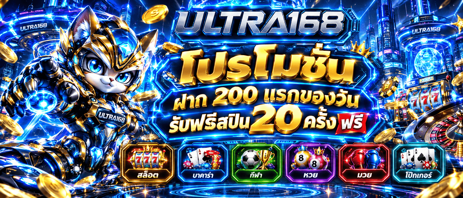ULTRA168