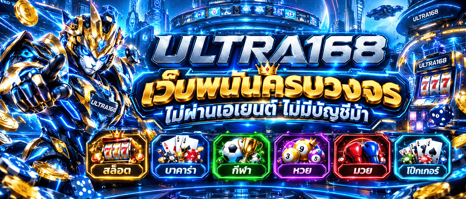 ULTRA168